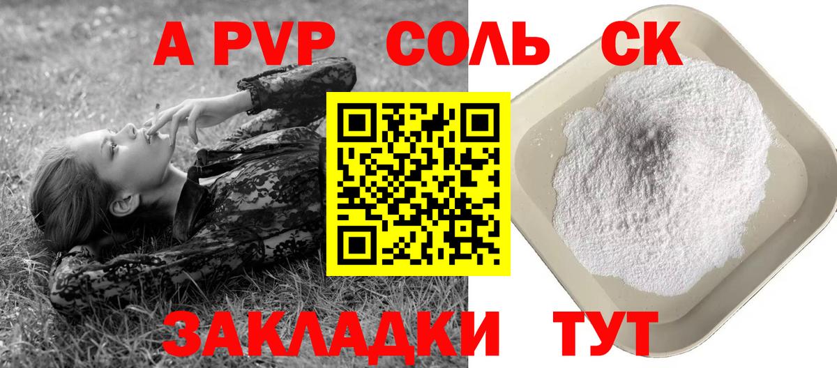 A-PVP СК  А ПВП крисы CK  Аргун  Вход с VPN 