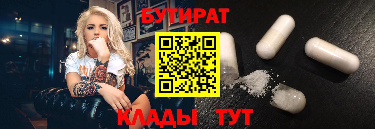 Бутират BDO Аргун