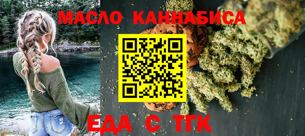 Еда ТГК марихуана  Вход с VPN  Аргун 