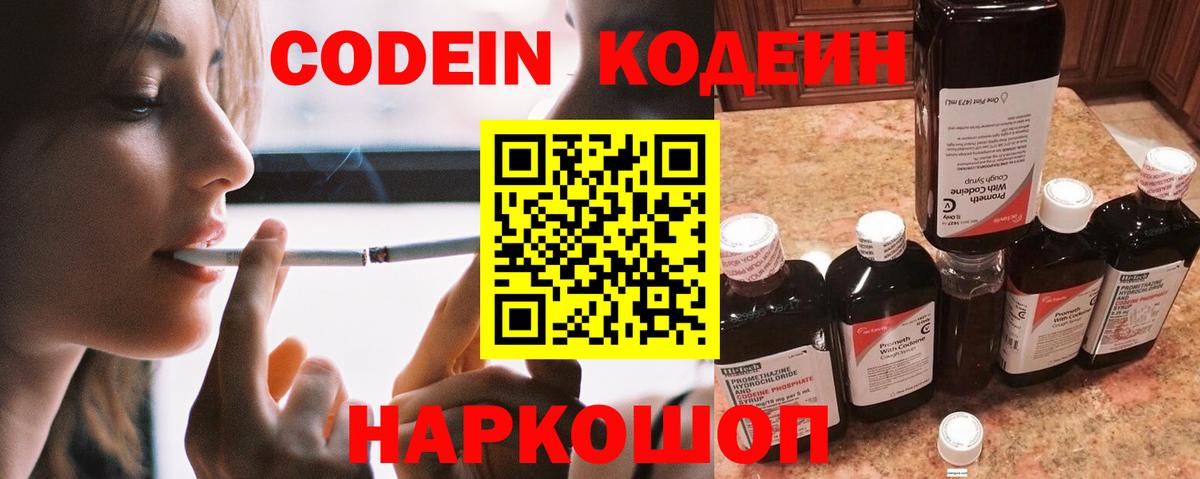 Codein Purple Drank Аргун