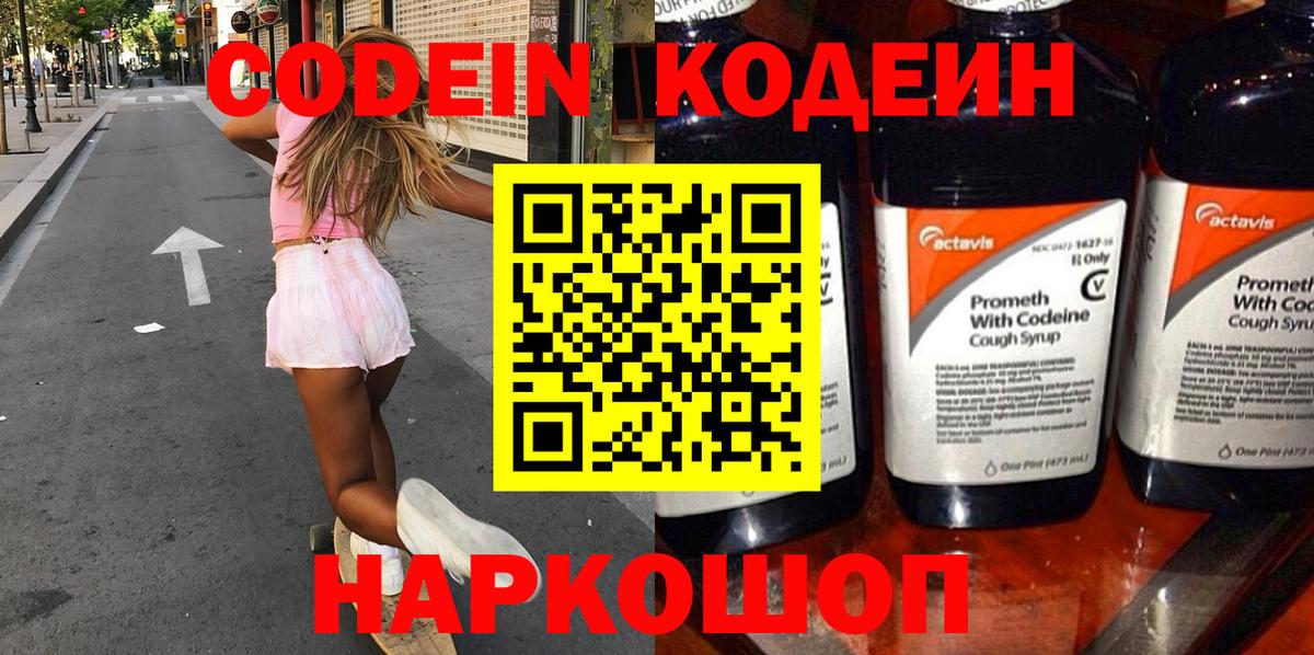 Codein напиток Lean (лин)  Вход с VPN  Аргун 