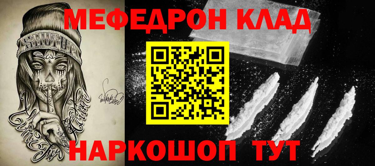 Мефедрон кристаллы  Меф  Аргун  Вход с VPN  МЕФ 